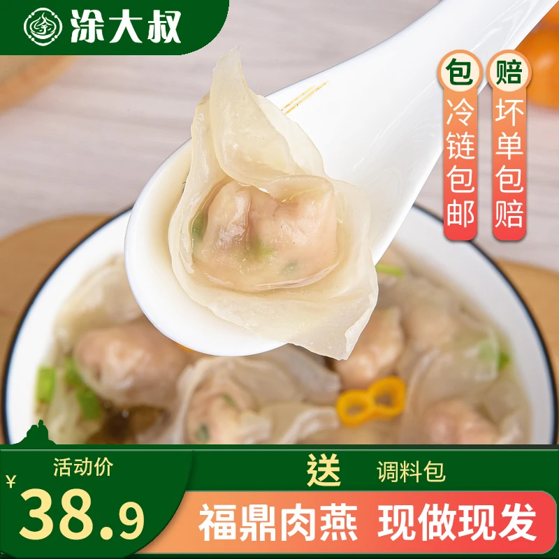 涂大叔福鼎小吃纯手工肉燕馄饨燕皮云吞冷冻方便速食早餐夜宵早点