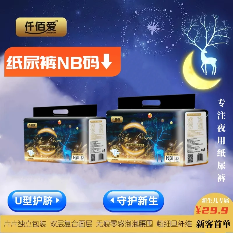 【新生儿福利】婴儿NB码尿不湿特大码纸尿裤胖宝宝专属XXXXL拉拉裤
