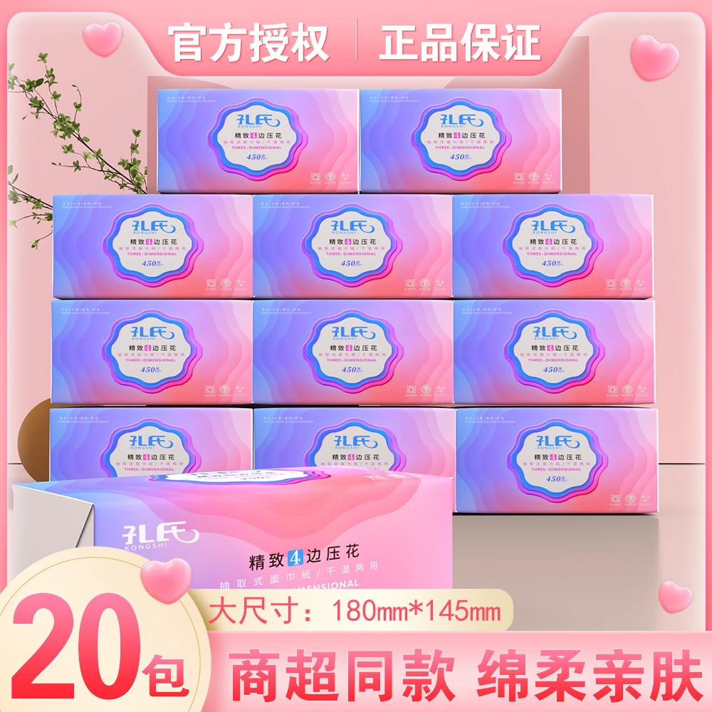 【20包】孔氏抽纸145*180尺寸面巾纸4边压花家用面巾纸纸巾抽纸