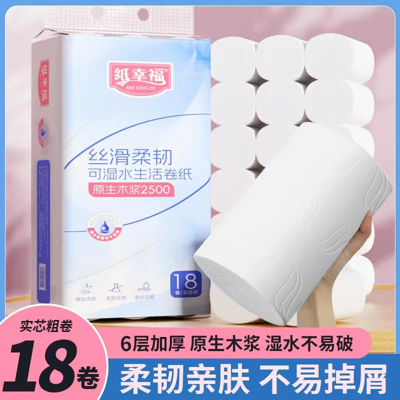 纸幸福5斤18卷实芯卷纸卫生纸6层加厚木浆绵柔厚实