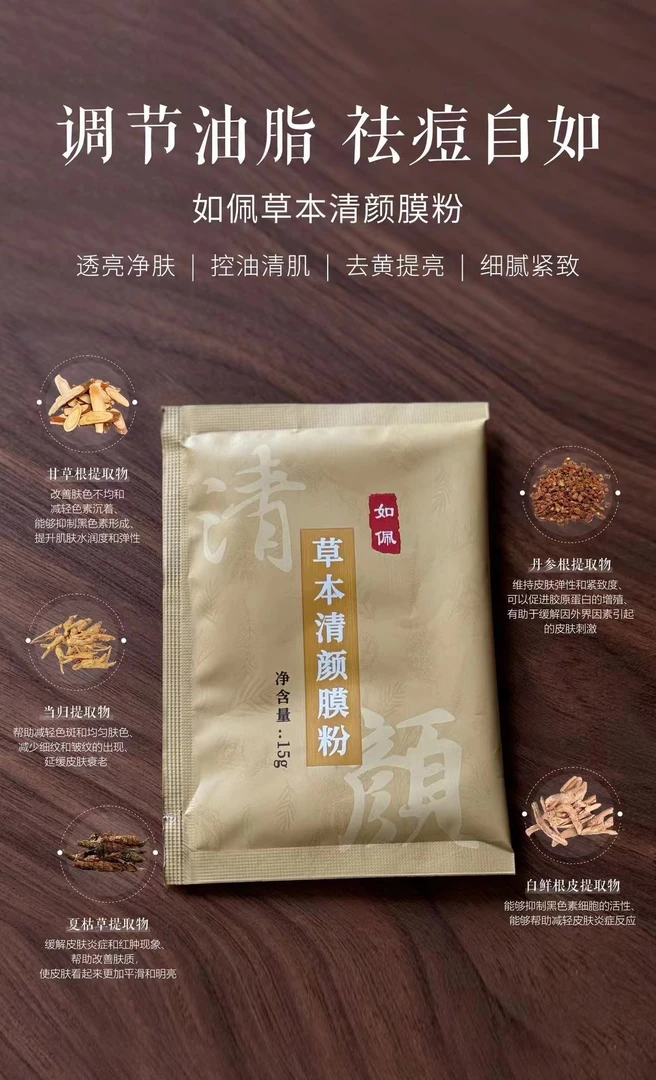 (拍一发三)如佩草本清颜膜粉(斑痘皮救星)敏感肌哺乳期可用