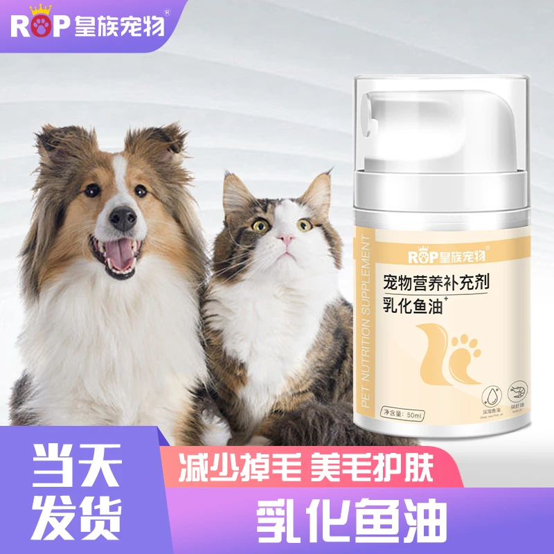 皇族宠物宠物乳化鱼油美毛亮毛深海宠物三文鱼油犬猫通用护肤