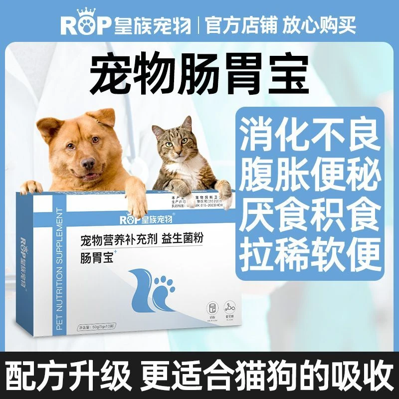 皇族宠物猫咪益生菌狗调理肠胃宝宠物专用泰迪幼猫犬 营养补充剂