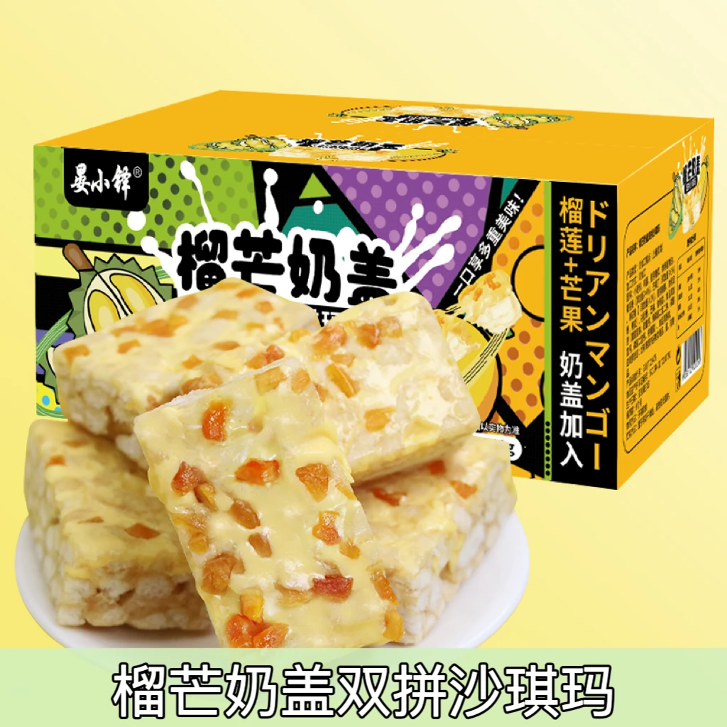 榴芒奶盖沙琪玛双拼香甜浓郁早餐点心网红休闲零食