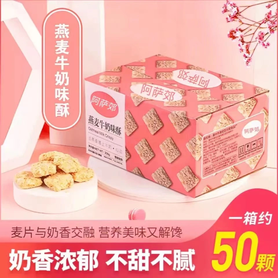 【粉丝福利】燕麦酥牛奶味 巧克力奶香浓郁营养香脆甄选休闲零食