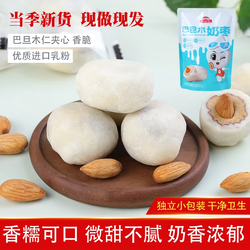 【巴旦木奶枣】红枣牛奶零食 奶香网红夹心解馋营养健康零食250g/袋