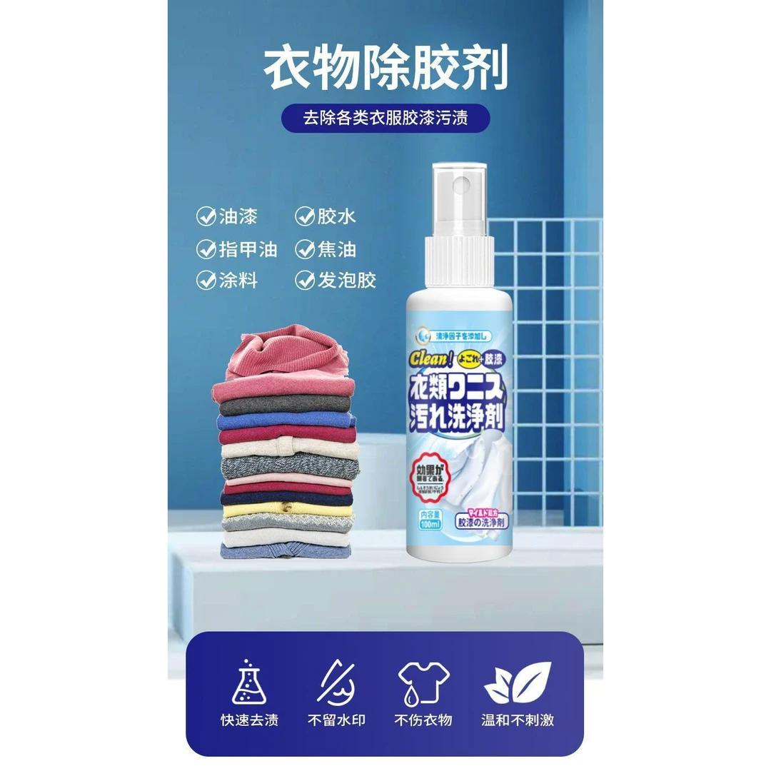衣服除胶剂结构胶清洗剂不伤印花衣服玻璃胶丙烯清洗剂衣物除胶剂