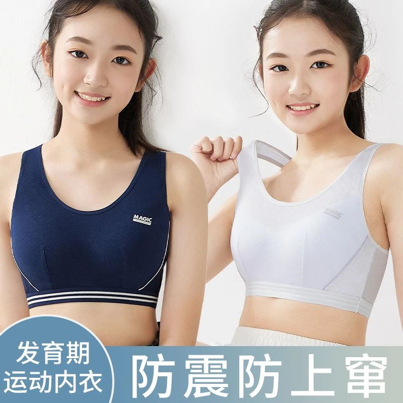 少女内衣发育期学生运动防震小背心文胸13岁初中高中生女童青春