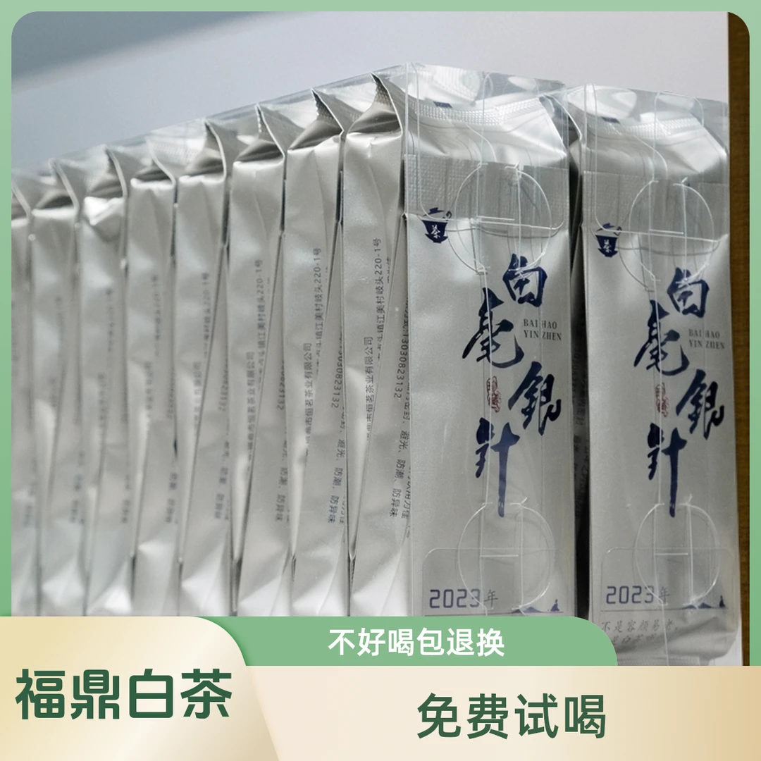 伴手茶礼2023年白毫银针头采特级福鼎老白茶明前茶叶独立小包