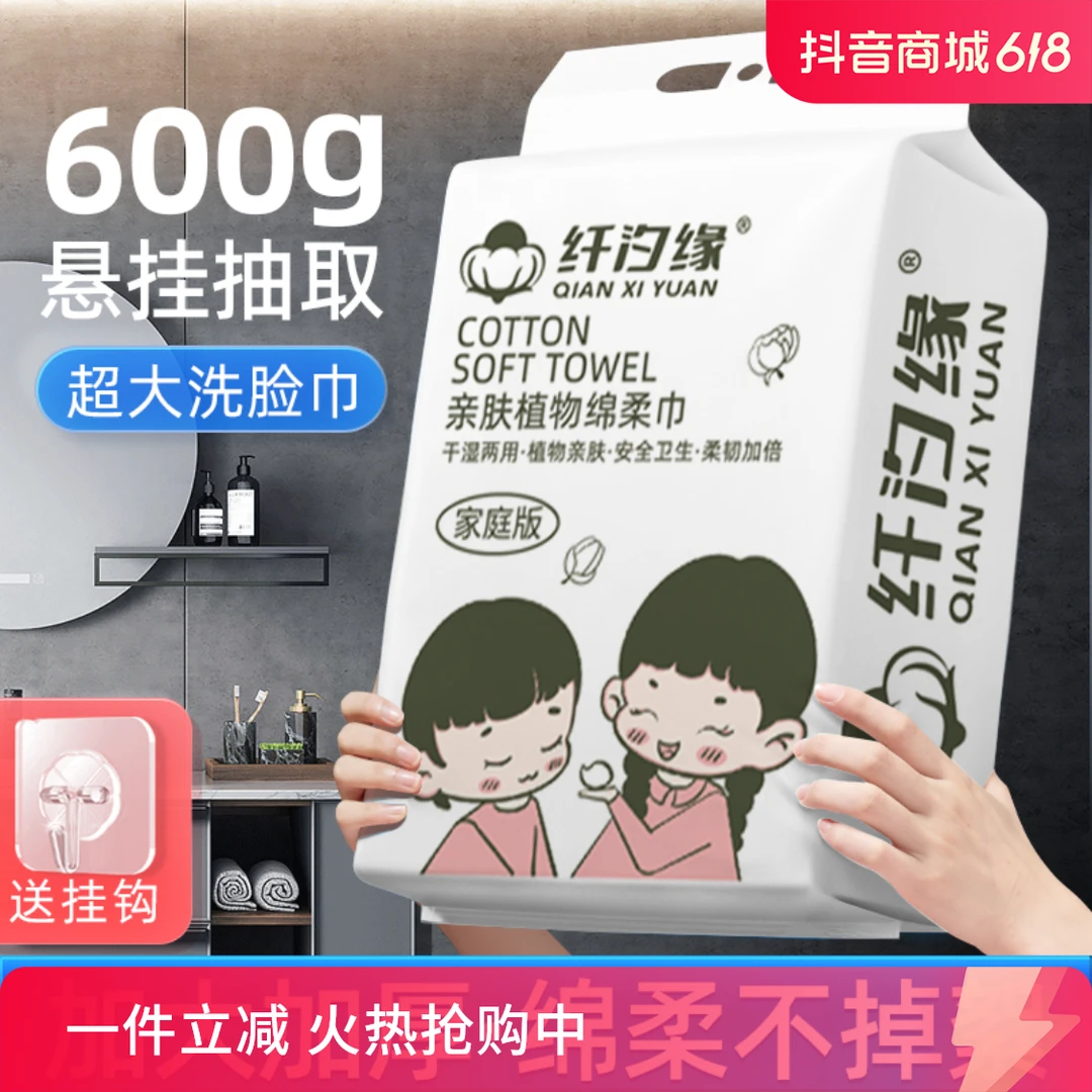 【纤汐缘】60克1提家庭装亲肤悬挂抽取一次性绵柔巾干湿两用吸水透