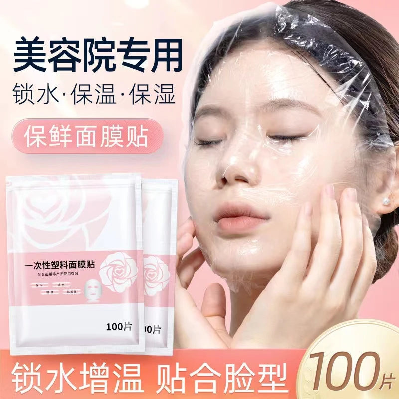 美容院一次性保鲜膜美容面膜贴塑料透明超薄面部脸部面膜纸