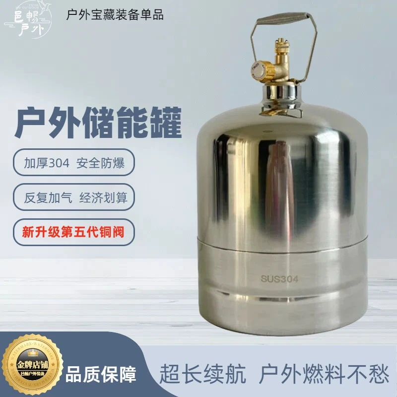 新款铜阀第五代户外304不锈钢储能罐反复使用野餐炉具加厚燃料瓶