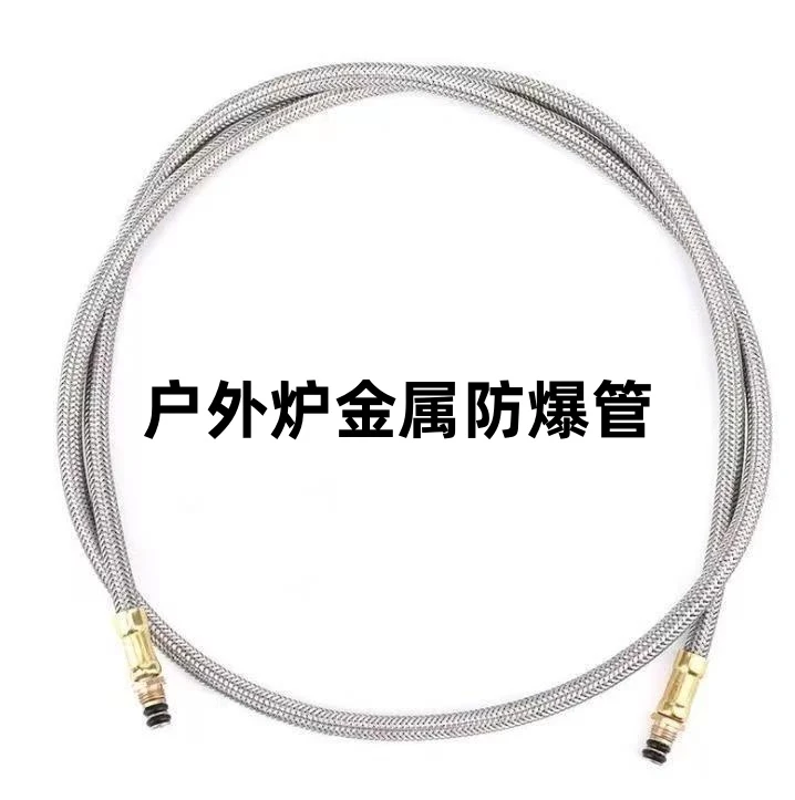 户外餐具炉具通用型金属防爆管