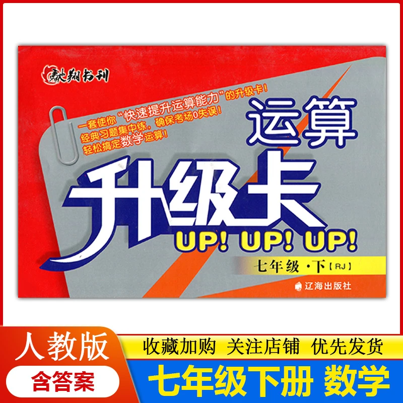 驰翔书刊初中运算升级卡7七年级下册数学人教版RJ同步训练应用题