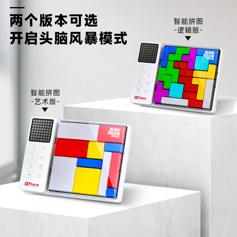 奇艺燃烧大脑智能拼图亲子互动逻辑思维训练积木儿童益智玩具