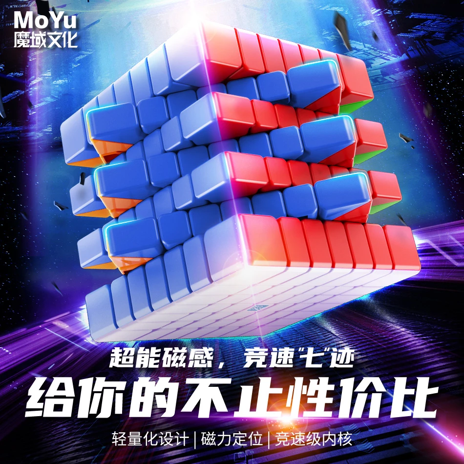 魔域文化魅龙6M7M V2六七阶磁力魔方高阶竞速比赛专用益智玩具