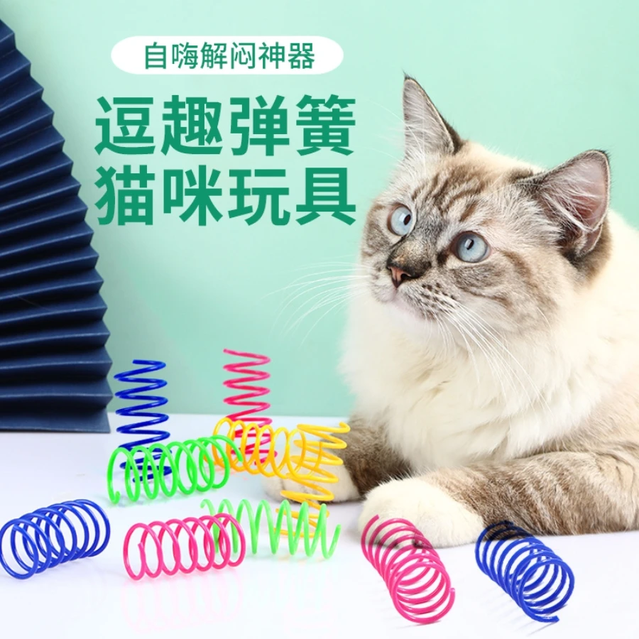 逗趣猫咪彩色塑料弹簧猫咪自嗨解闷神器跳动弹力互动耐咬猫玩具
