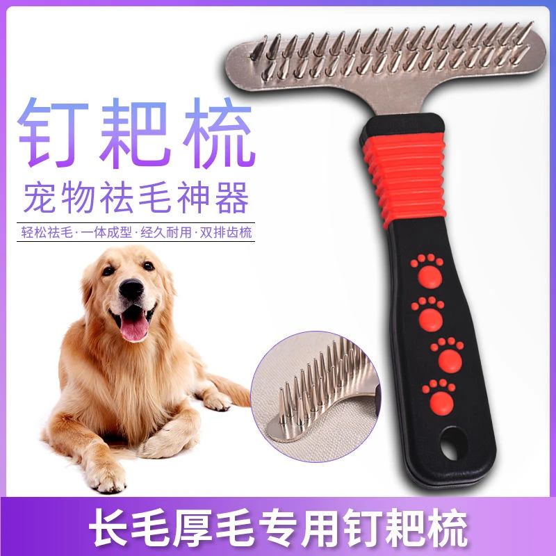 宠物止痒刷开结梳子长毛狗梳子直排梳专用金毛狗猫咪钉耙梳长针梳