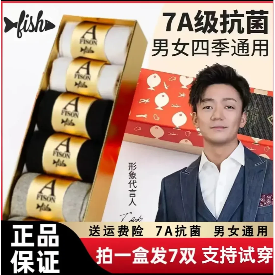 网红【湖专属】AFISH一只魚正品热卖A 7抗菌防臭棉袜同款吸汗袜
