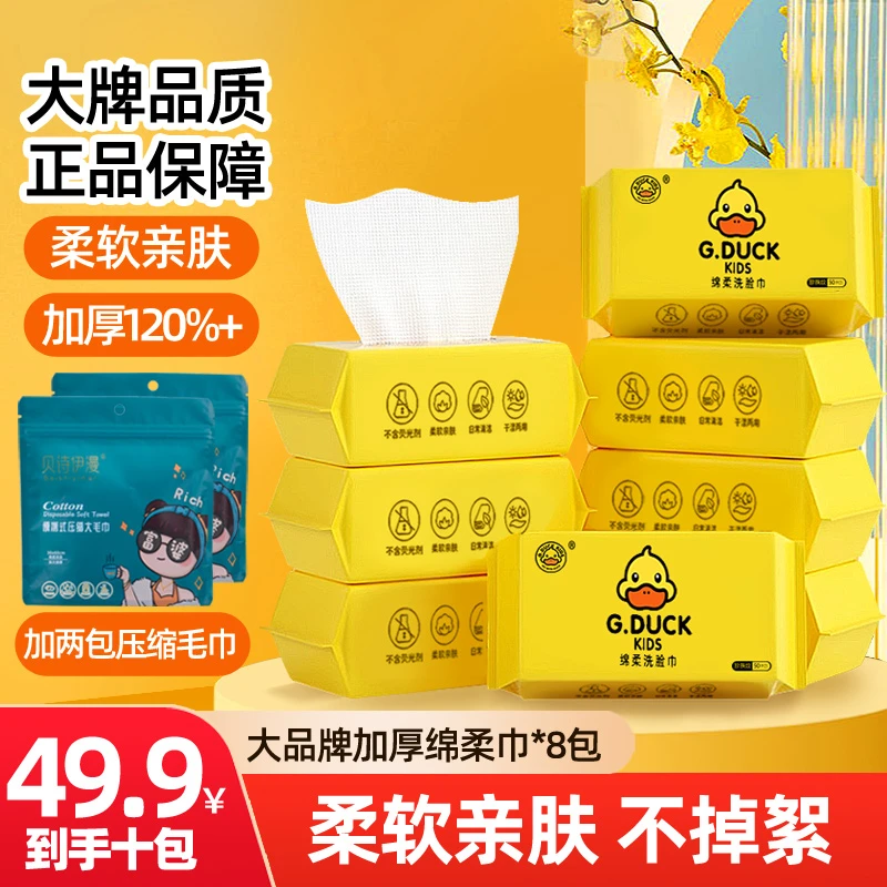 G.DUCKKIDSG.DUCK小黄鸭一次性加厚洗脸棉柔巾柔软亲肤吸水推荐