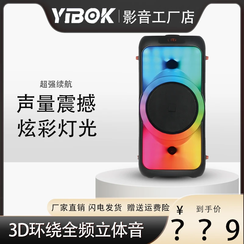 YIBOK无线蓝牙重低音炫彩音箱八寸大功率家庭户外K歌便捷式音响