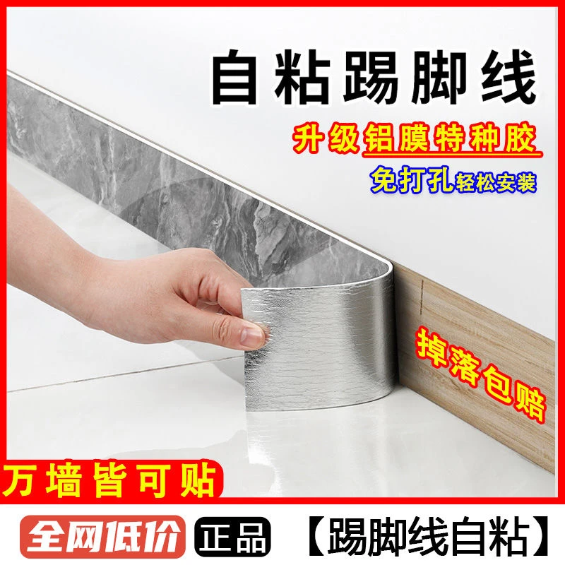 踢脚线自粘墙贴地脚线自粘贴条防水墙贴耐磨加厚防潮粘贴仿瓷砖贴