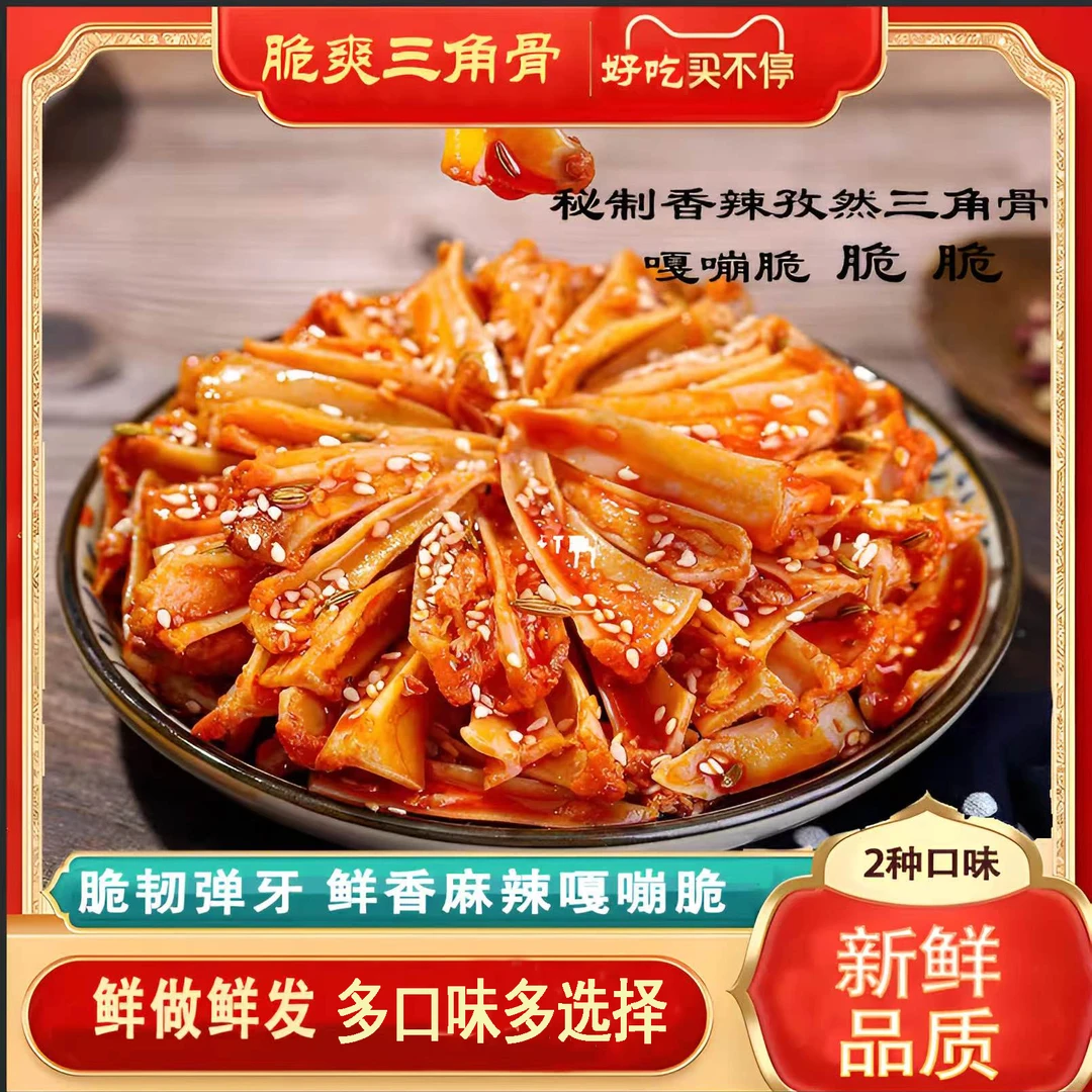 三角骨100g*4包爽脆可口开袋即食