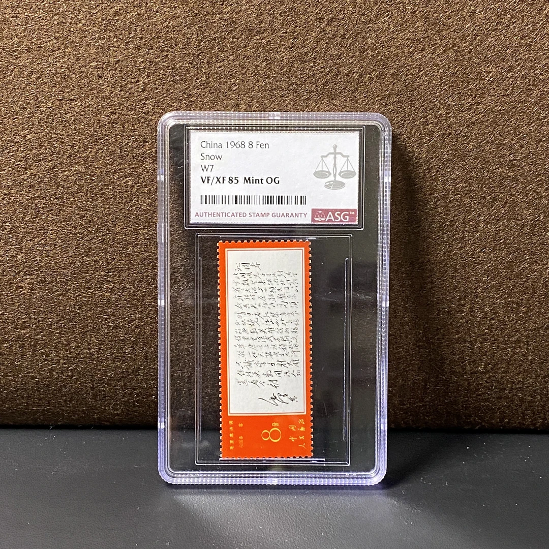 文7诗词沁园春雪 1968年发行 ASG85分 评级盒装