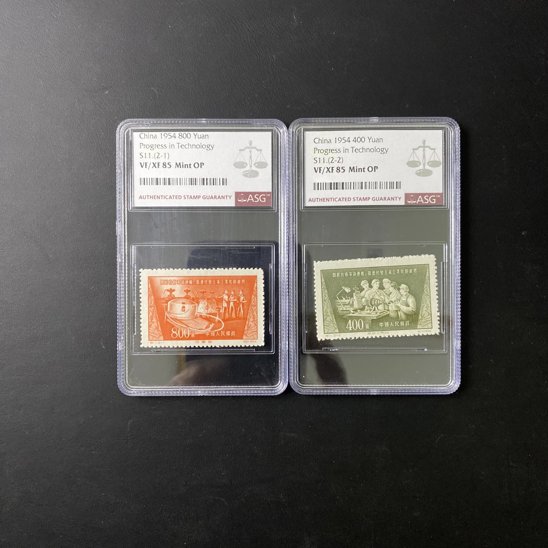 特11技术革新邮票 1954年发行 ASG85分 评级盒装