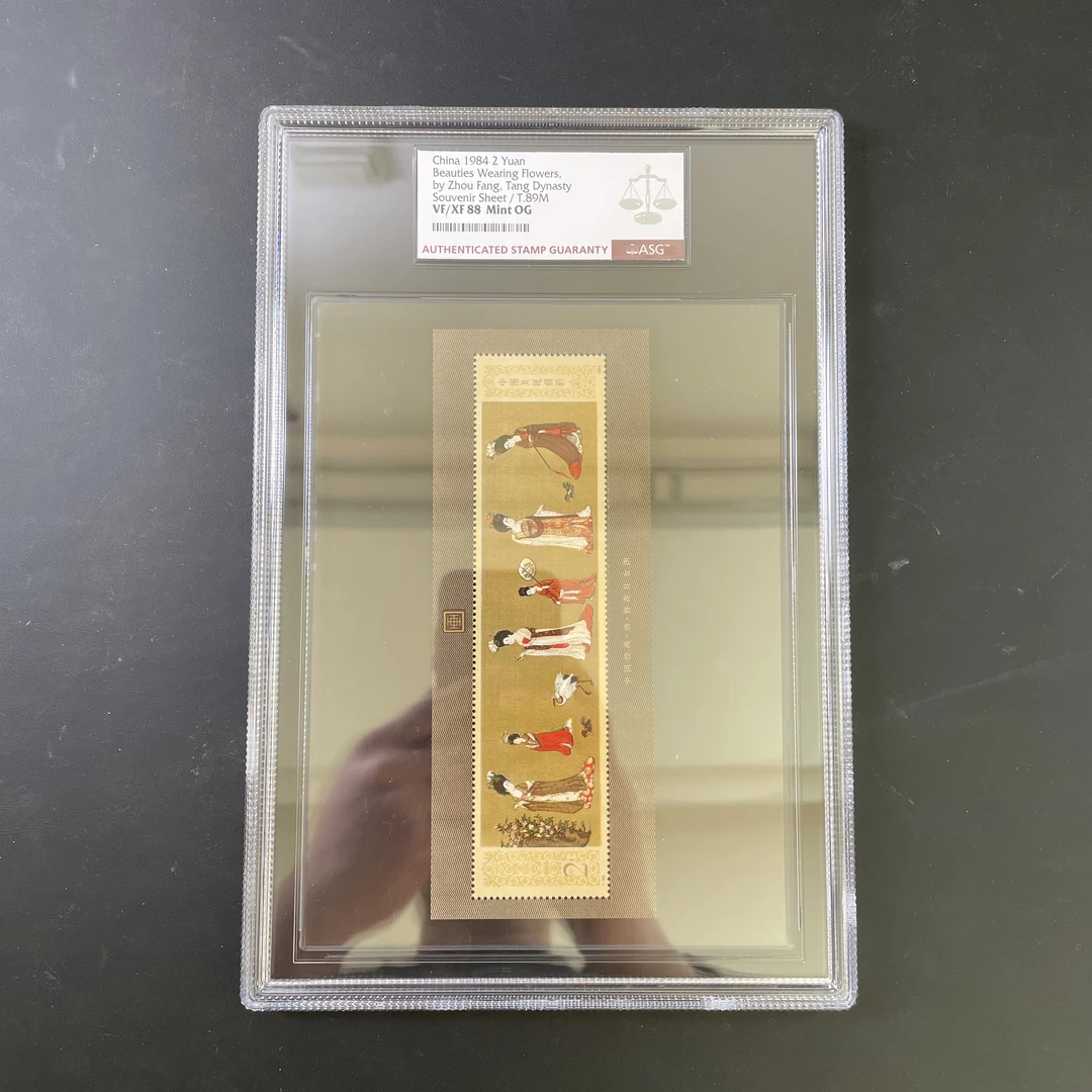 T89M簪花仕女图小型张 1984年发行 ASG88分 评级盒装