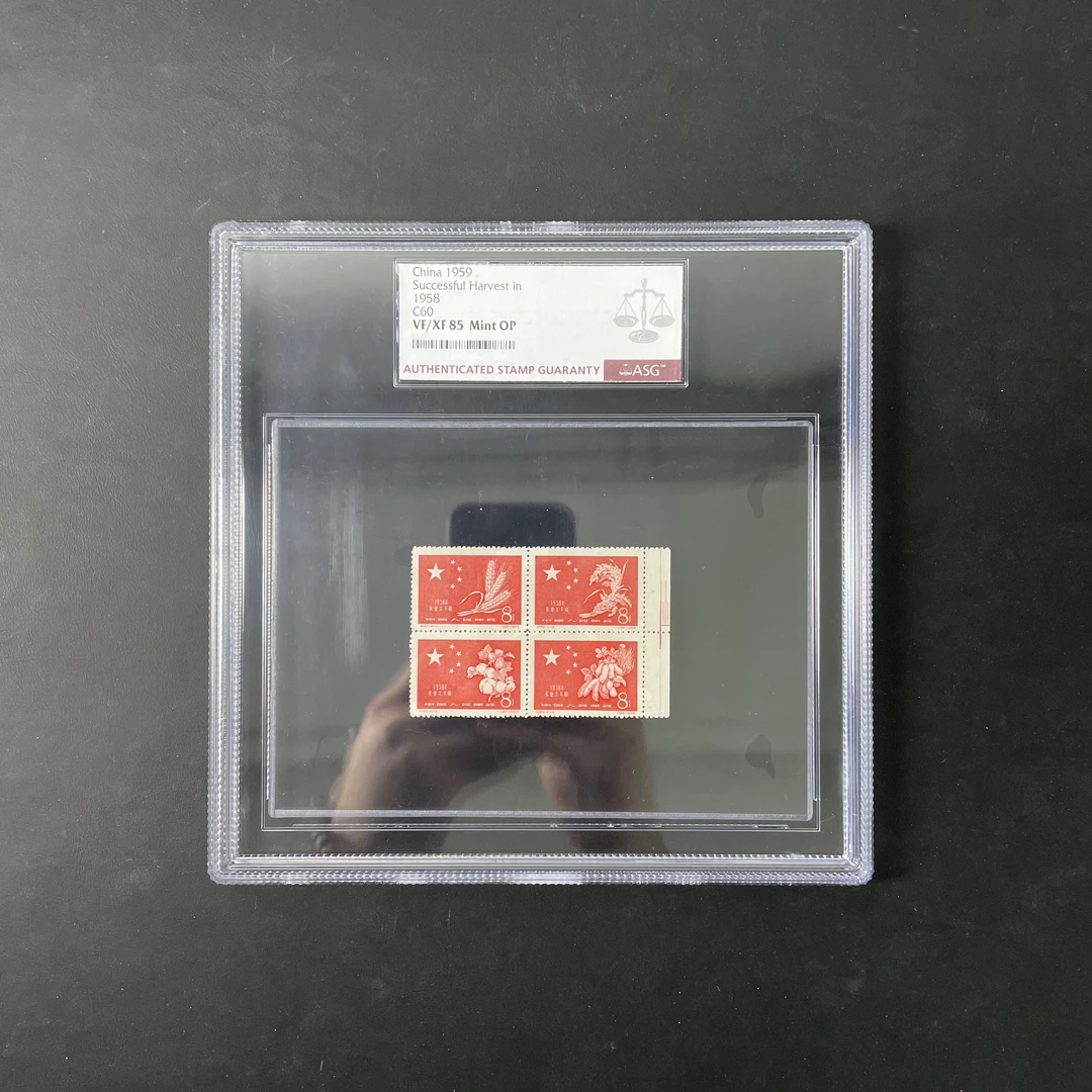 纪60农业大丰收邮票 边纸 1959年发行 ASG85分 评级盒装