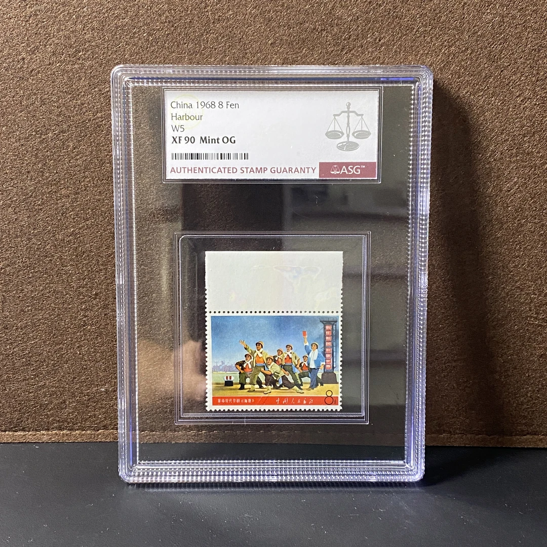 文5海港邮票 上边纸 1968年发行 ASG90分 评级盒装