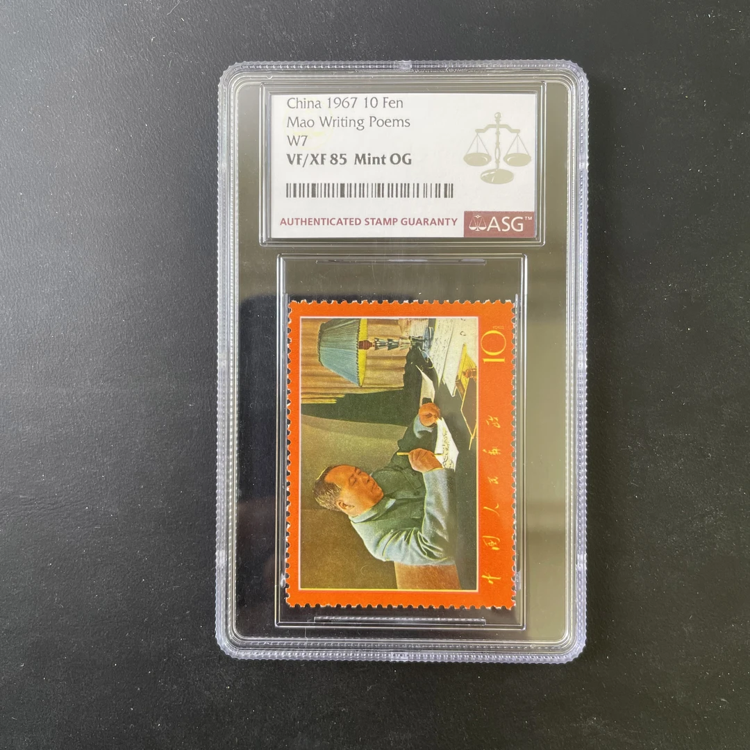 文7诗词写作 1967年发行 ASG85分 评级盒装