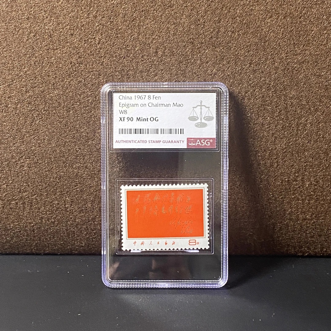 文8红题词 1967年发行 ASG90分 评级盒装