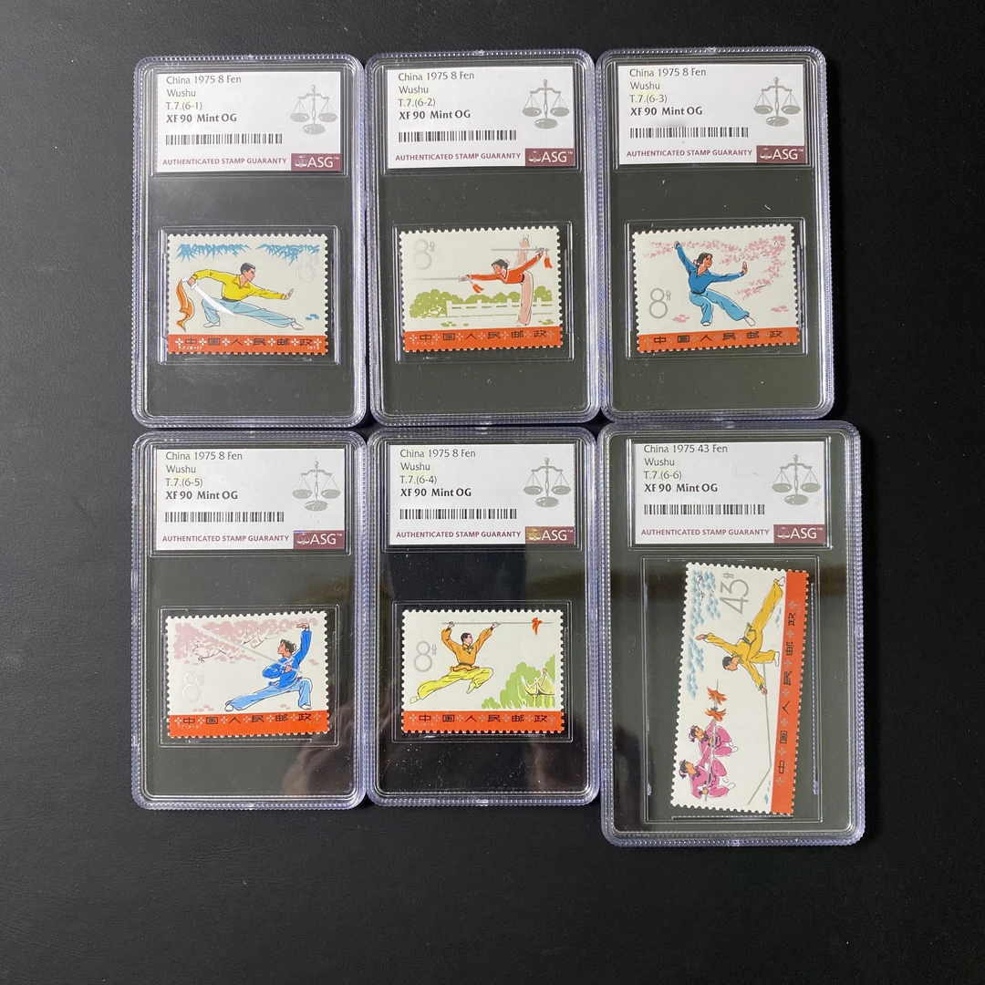 T7武术邮票 1975年发行 ASG90分 评级盒装