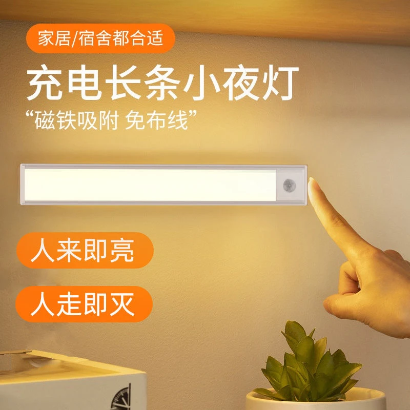 LED人体感应橱柜灯带充电式厨房衣柜酒柜灯条鞋柜卡扣款式起夜灯.