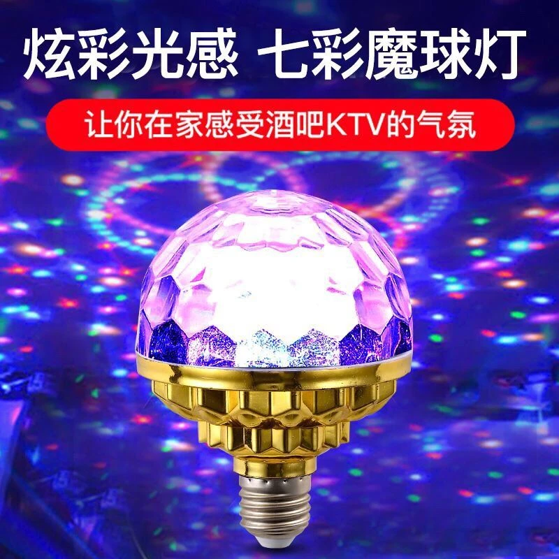 七彩旋转彩灯led房间装饰灯光氛围灯爆闪跳舞蹦迪舞台KTV闪光彩灯