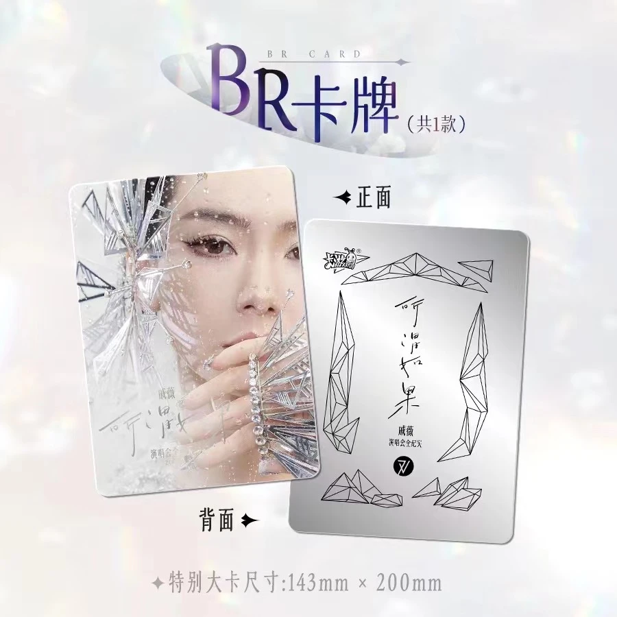【拆盒】卡游《戚薇亲签-所谓如果演唱会》正版授权 收藏卡牌