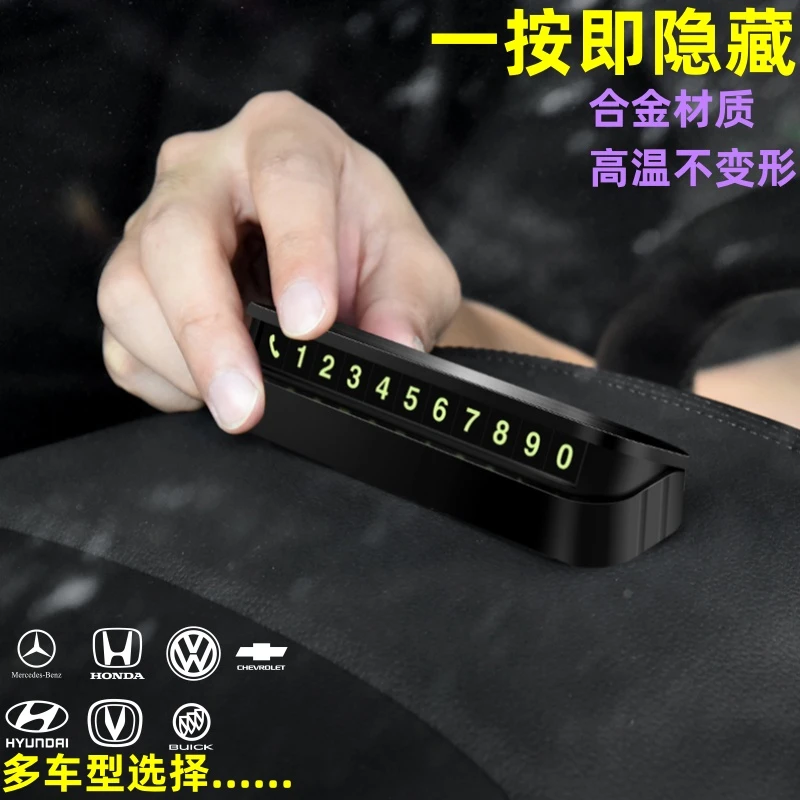 临时停车牌号码挪车电话牌防晒按压隐藏夜光停车卡号码牌汽车摆件