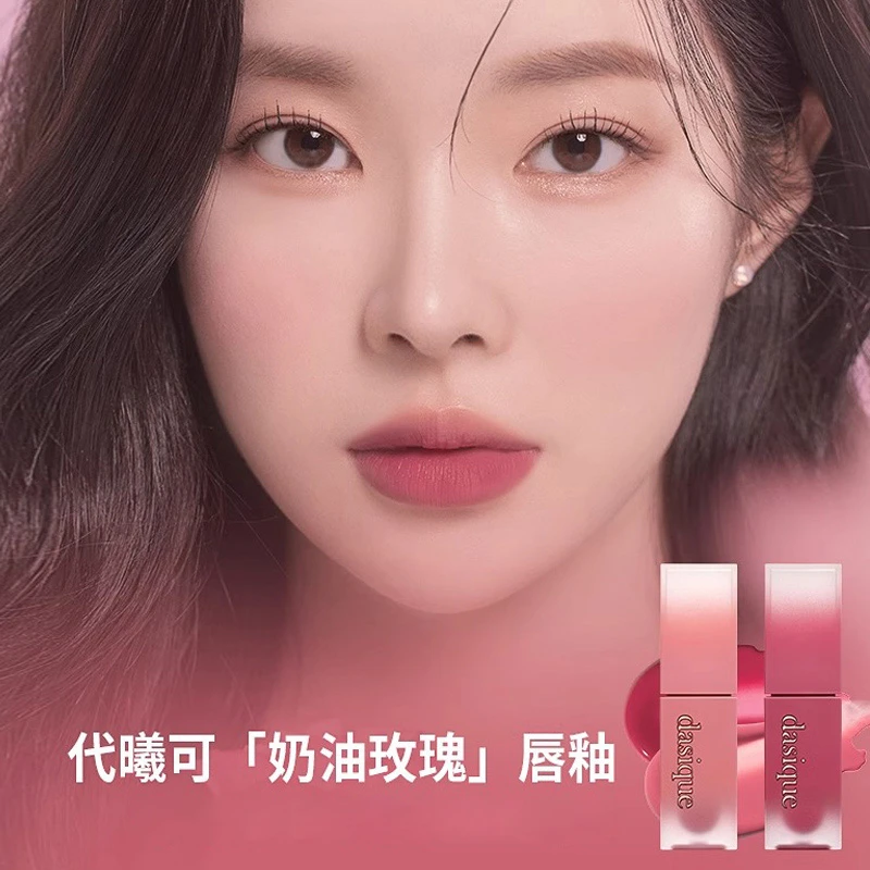 DASIQUE/代曦可奶油玫瑰唇釉慕斯唇泥平替好物不掉色不易掉持妆久