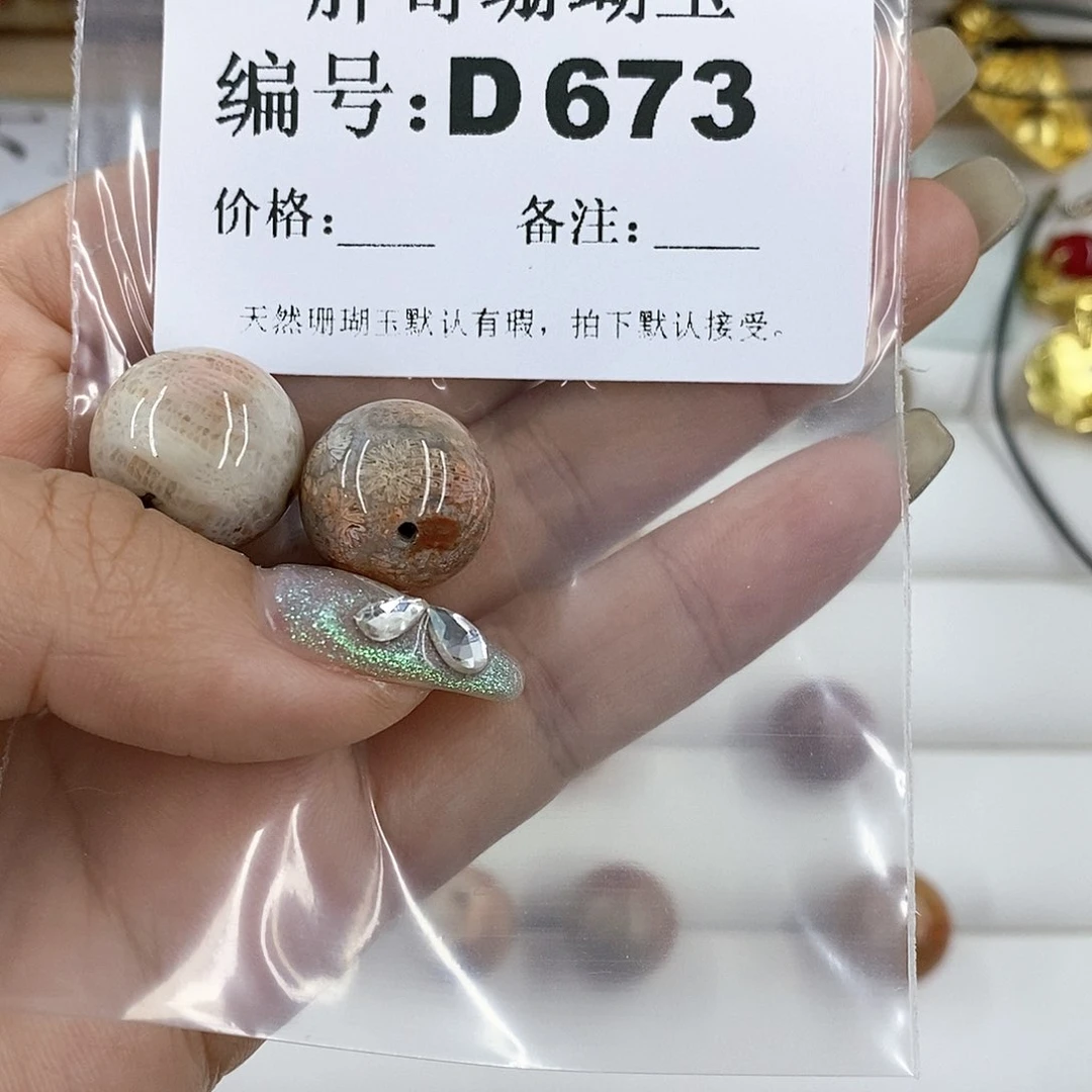硅化珊瑚（珊瑚玉）D673未镶嵌你***旭