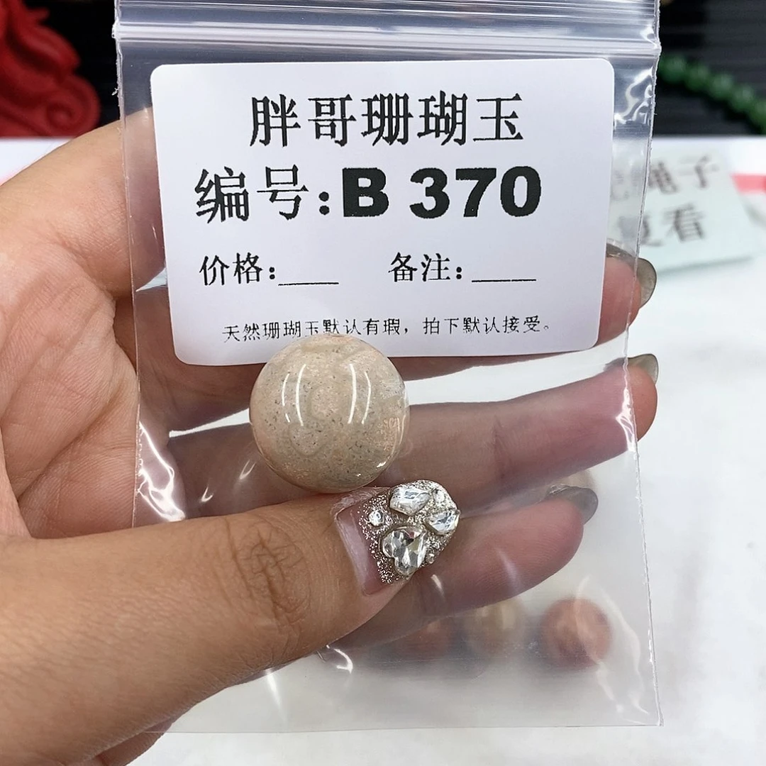 硅化珊瑚（珊瑚玉）B370未镶嵌邰*.