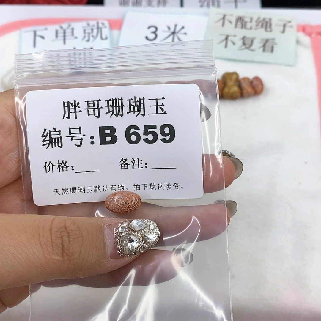 硅化珊瑚（珊瑚玉）B659未镶嵌养***羊