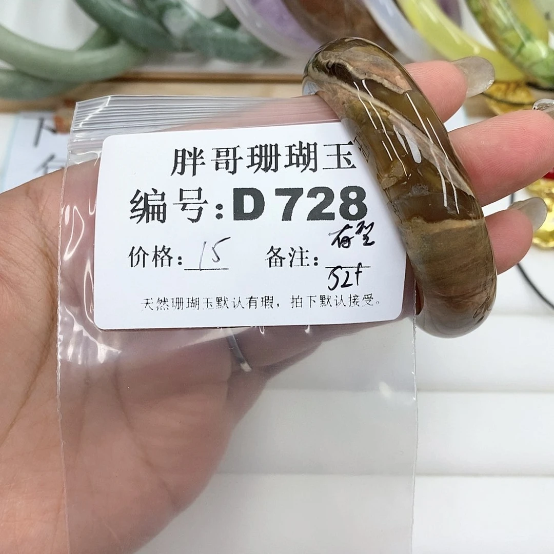 硅化珊瑚（珊瑚玉）D728未镶嵌简*静