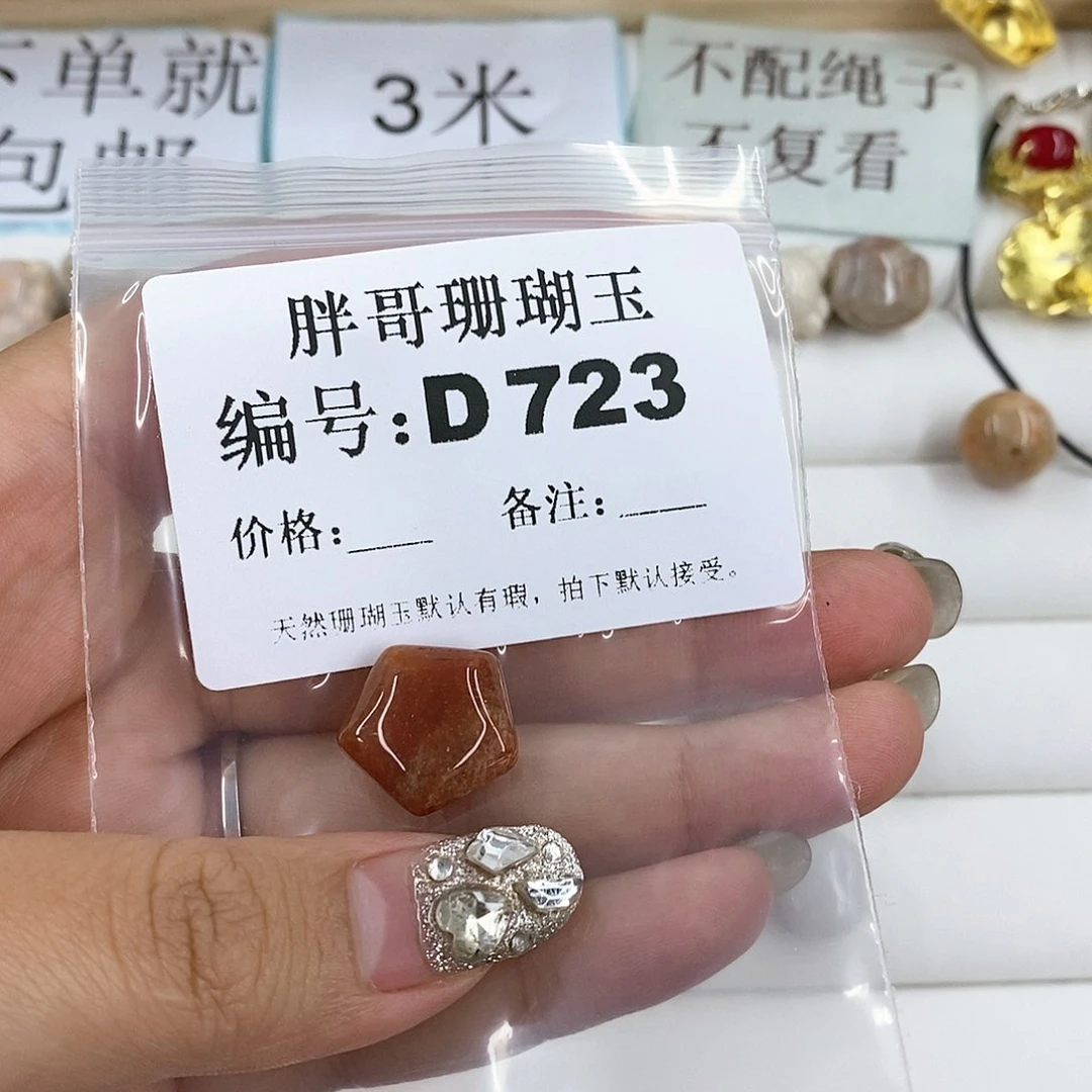 硅化珊瑚（珊瑚玉）D723未镶嵌我****菜