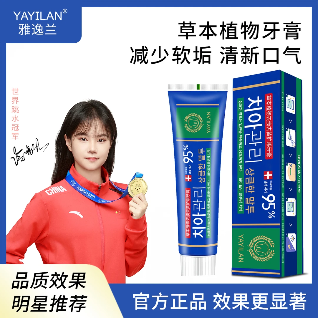 【2支】【3单5单囤】雅逸兰草本植物韩文牙膏110g/支  TY。