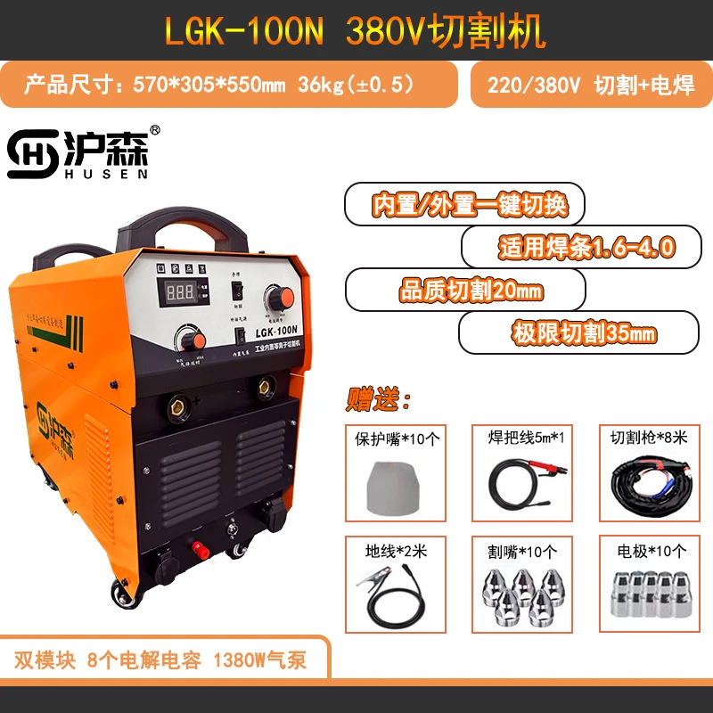 沪森等离子切割机LGK-100S220/380V内置气泵适用工业切割机