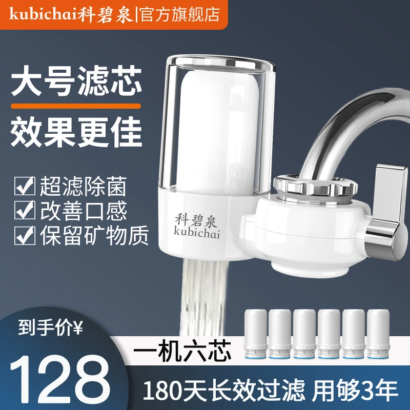 科碧泉水龙头过滤器龙头净水器家用自来水滤水器厨房龙头过滤除垢
