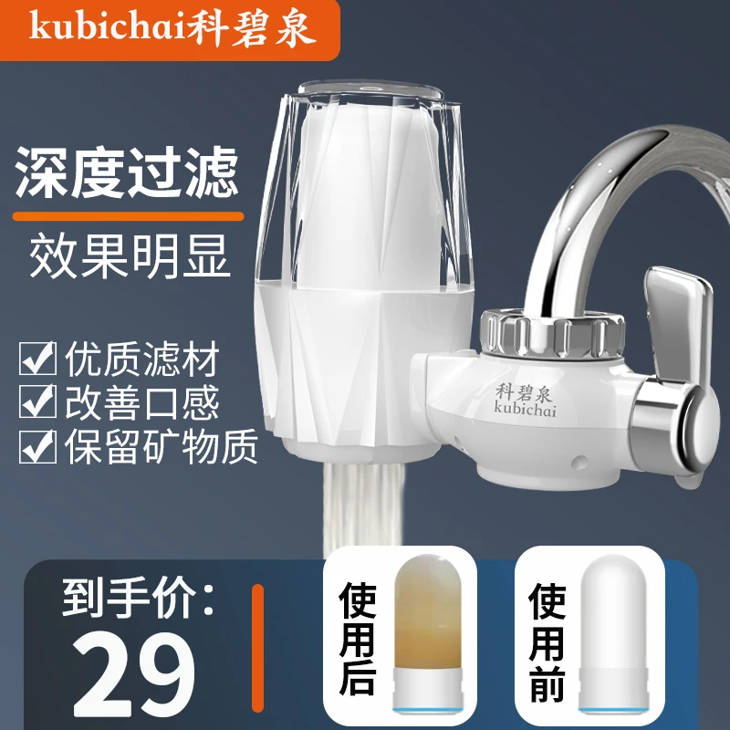 科碧泉水龙头过滤器净水器家用自来水滤水器龙头过滤厨房净水宿舍