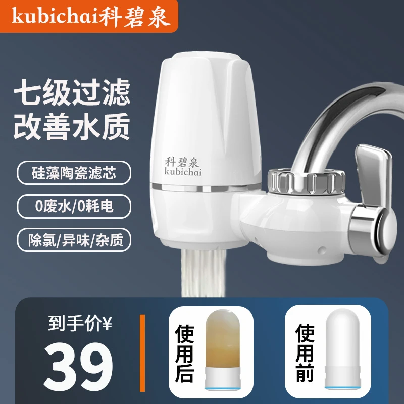 科碧泉水龙头过滤器净水器家用自来水滤水器厨房龙头过滤HBF-8905